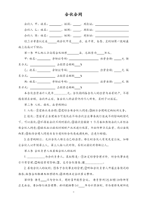 19三人合伙开店合同