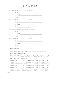 21一般合伙人合作协议书