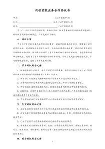 XX速递有限公司代收货款业务合作协议