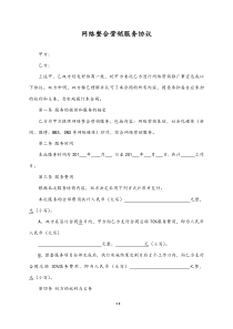 网络整合营销合作协议