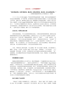 企业文化——公司的重要资产