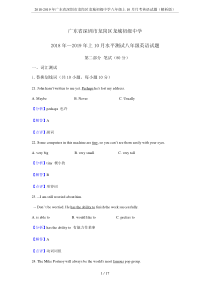 2018-2019年广东省深圳市龙岗区龙城初级中学八年级上10月月考英语试题(解析版)