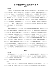 当前课堂教学主要优势与不足