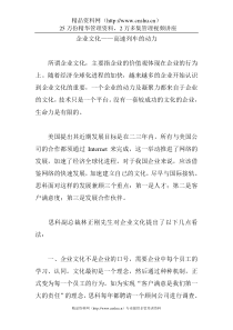 企业文化——高速列车的动力