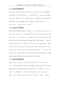 译林版英语三、四年级单词汇总