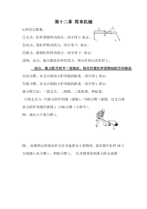 人教版物理八年级下册第十二章知识点+练习题