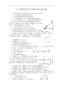 高中物理选修3-1-带电粒子在电场中的运动练习题