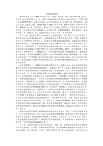 二战爆发的原因---简明世界史论文