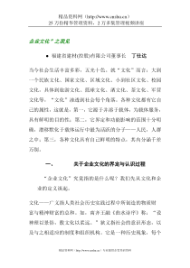 企业文化”之我见3（DOC5页）