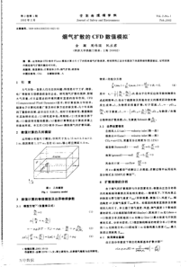 烟气扩散的CFD数值模拟