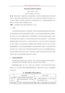 导航应用的电子地图共享平台建设研究