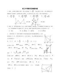 初三数学压轴题1