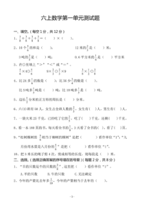 人教版六年级数学上册第一单元测试题