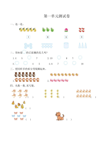 人教版一年级数学上册第一单元