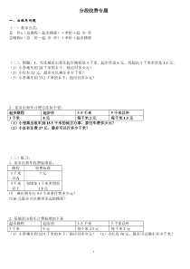 五年级数学分段收费应用题