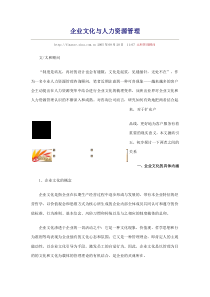 企业文化与人力资源管理