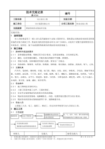 柴油发电机安装技术交底