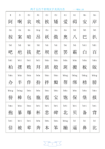 两千五个常用汉字大全(含拼音)