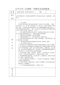 二年级安全法制教案