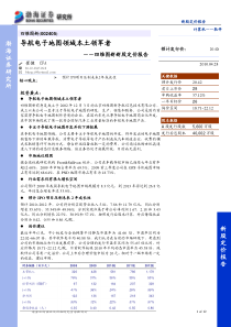 导航电子地图领域本土领军者