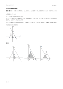 辅导(9)--一次函数的重点与难点(3)[补充例题]