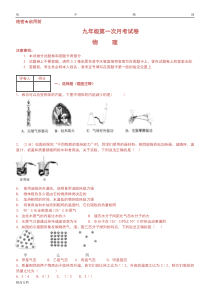 九年级上册物理月考试卷(带详解答案)最新