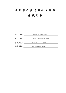 4路模拟信号采集系统