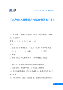 九年级上册物理月考试卷带答案