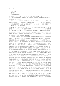 学前班语文教案