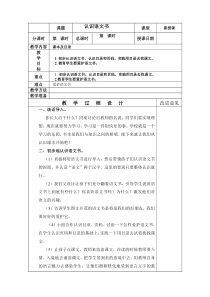 部编版一年级语文上册《我上学了》教案