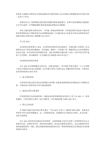 详解cisco路由器配置ACL控制列表