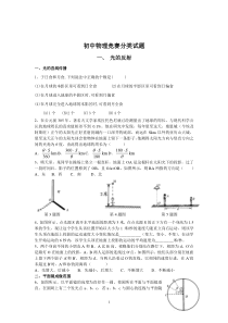 初中物理竞赛分类试题