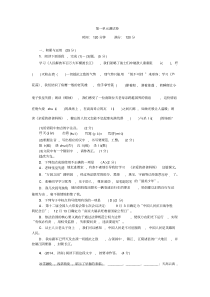 人教版八年级上册语文第一单元测试卷