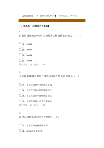 2016咨询工程师电网工程变电部分满分100分试卷