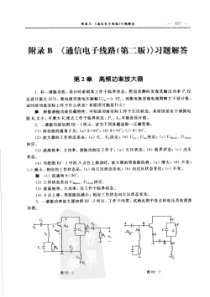 射频电路基础(通信电子线路)_课后答案