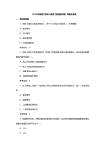 2019年土木工程监理工程师《建设工程目标控制》真题及答案