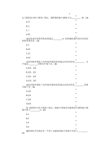 一级消防工程师模拟试题1-100