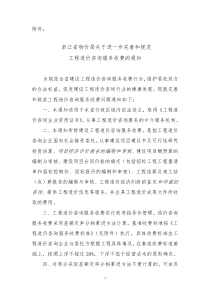 关于征求《工程造价咨询服务收费管理暂行办法