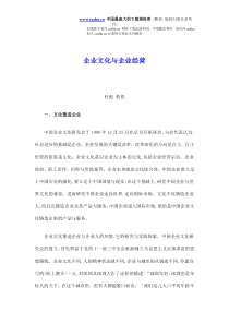 企业文化与企业经营(doc11)