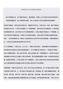 中国传统文化中有哪些优秀精神