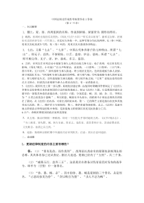 2014秋中国法制史形成性考核册答案