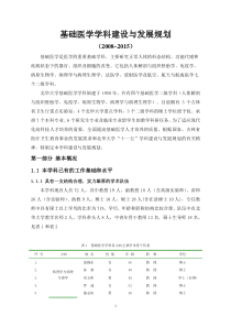 临床检验诊断学学科建设与发展规划