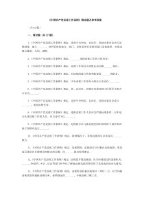 《中国共产党巡视工作条例》测试题及参考答案