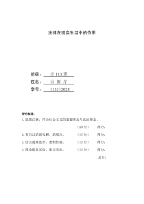 法律在现实生活中的作用