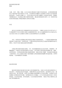 临床病例诊断步骤(DOC8)(1)