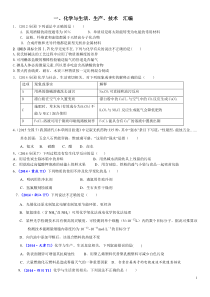 高考化学试题汇编  化学与生活专题