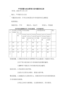 产科质量与安全管理小组专题活动记录