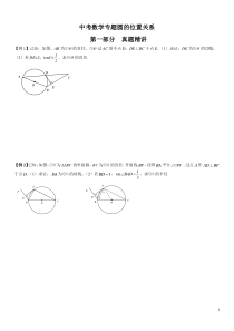 中考数学专题圆的切线