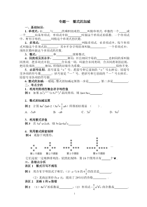 专题一 整式及其加减