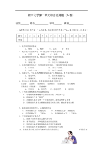 人教版初三化学各单元测试题及答案【精-全册-12套】